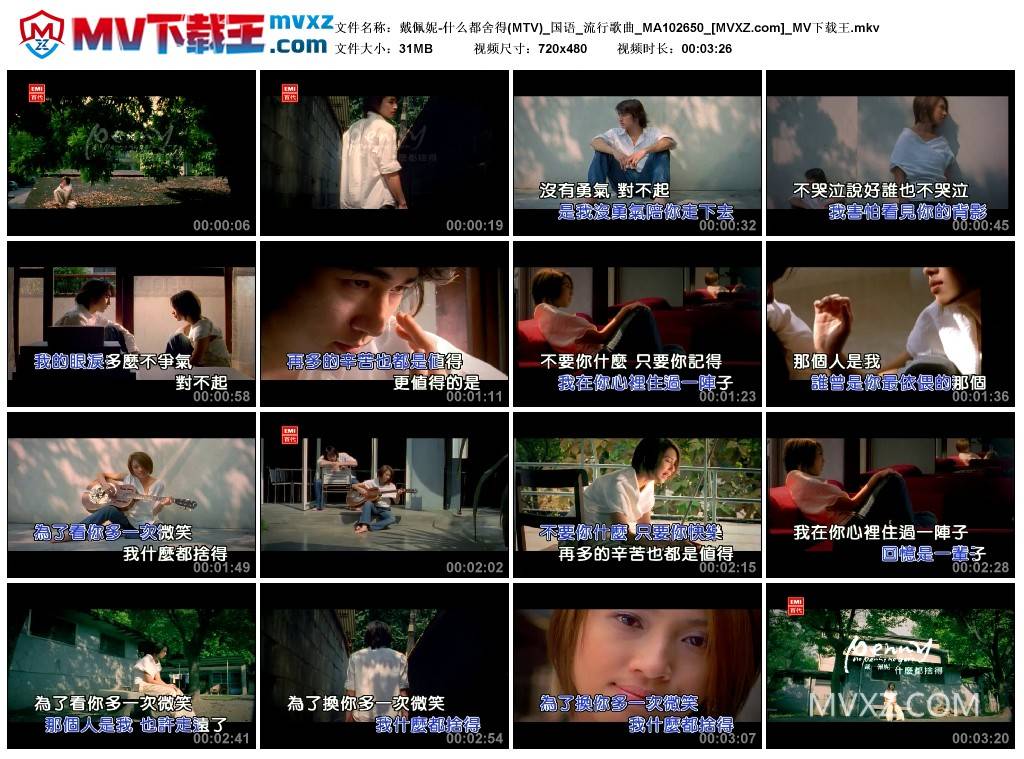 戴佩妮-什么都舍得(MTV)_国语_流行歌曲_MA102650